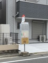 「三宅一丁目」バス停留所