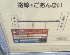 「三宅一丁目」バス停留所