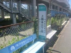 「上熊本三丁目」バス停留所