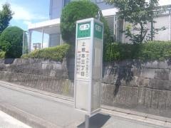 「上熊本三丁目」バス停留所