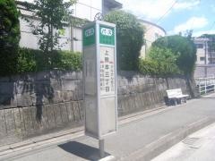 「上熊本三丁目」バス停留所