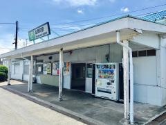 佐貫町駅