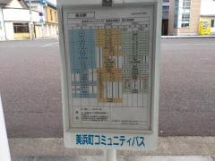 「美浜駅」バス停留所