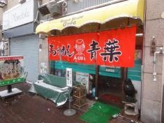 旭川らぅめん青葉　本店