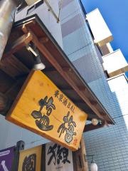 塩梅　中目黒店