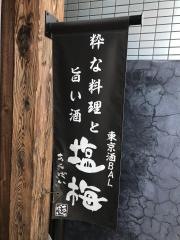 塩梅　中目黒店
