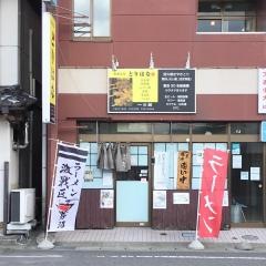 とりはな