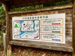 川治温泉