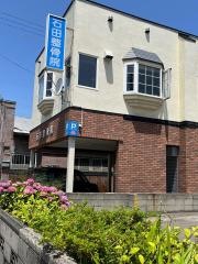 石田整骨院