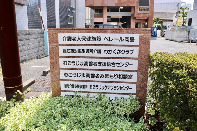 ベレール向島 看板