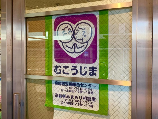 ベレール向島 看板