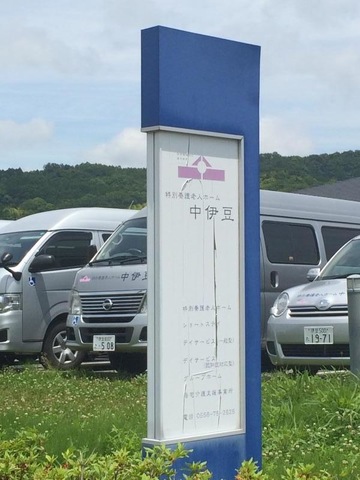 中伊豆