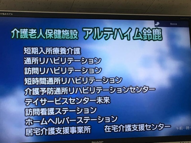 アルテハイム鈴鹿