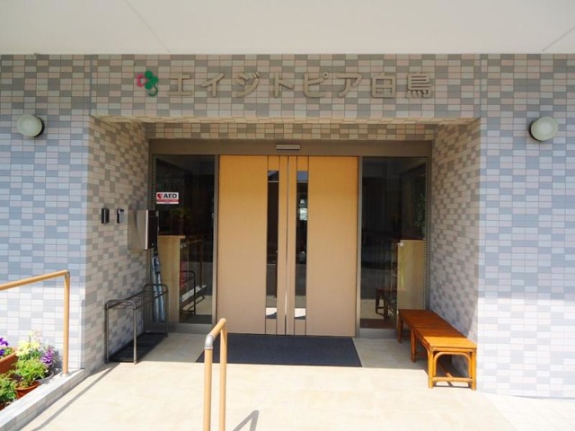 サービス付き高齢者向け住宅 エイジトピア白鳥 施設外観