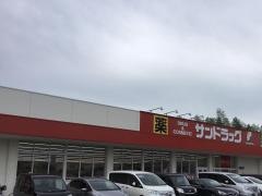 サンドラッグ　岩槻店