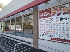 魚べい　イオンタウン姫路店