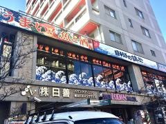 目利きの銀次　池上駅前店
