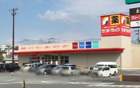 サンドラッグ　能代南店