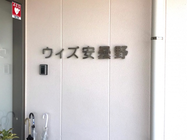 ウィズ安曇野
