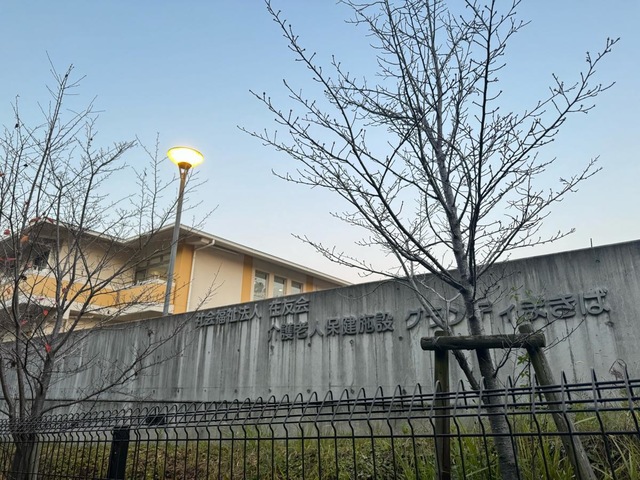 介護老人保健施設　グランディまきば 施設外観