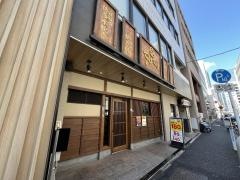 てけてけ　八丁堀店