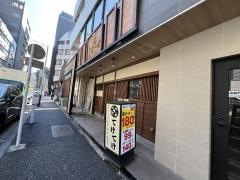 てけてけ　八丁堀店