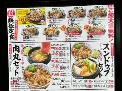 肉丸商店　イオン和歌山店
