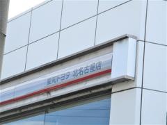愛知トヨタ　北名古屋店