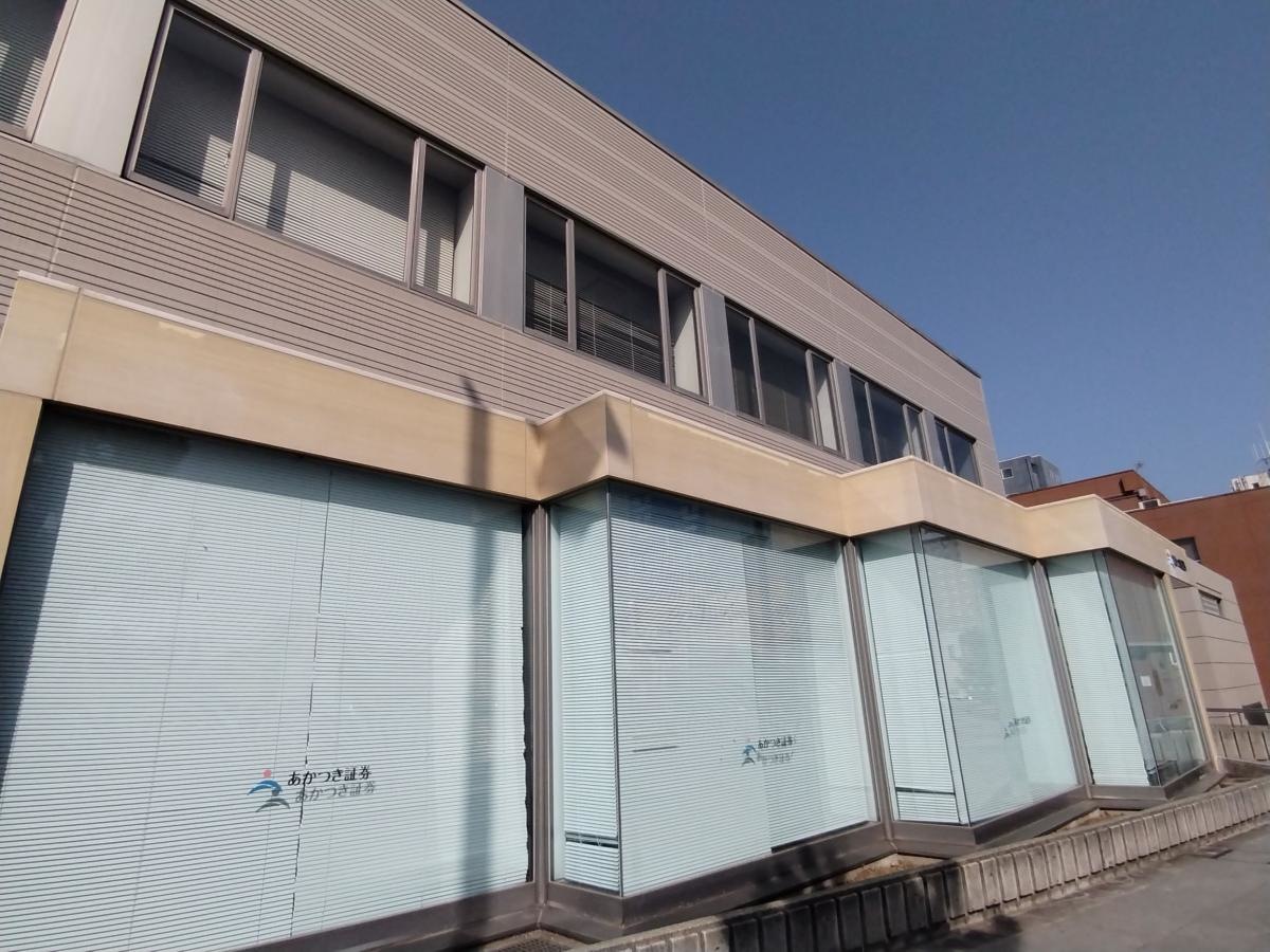あかつき証券株式会社　赤穂支店