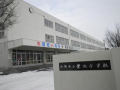 栄北小学校
