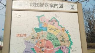 成田東公園