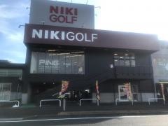 二木ゴルフ　つくば学園店