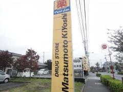 マツモトキヨシ　昭島中神町店