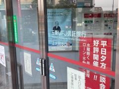 三菱ＵＦＪ信託銀行上大岡支店