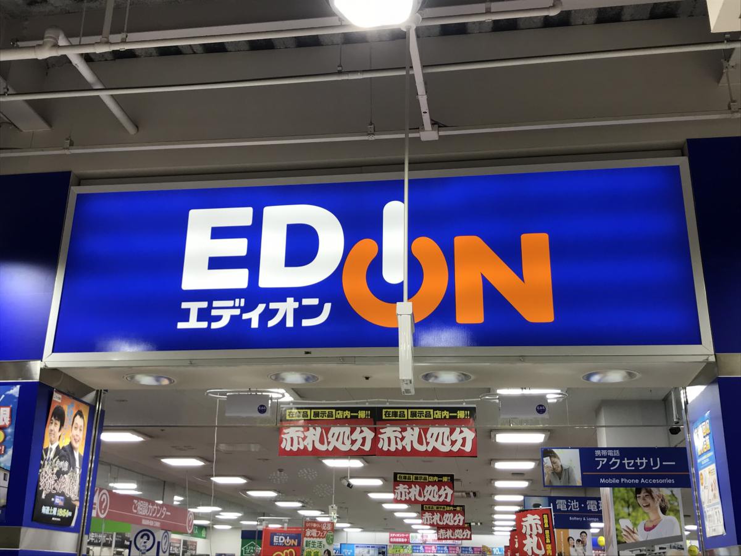 エディオン 千音寺 アズパーク 店