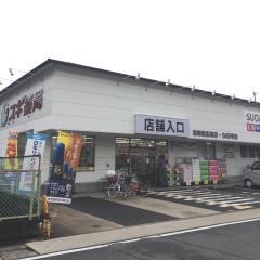 ドラッグスギ　梅津南広町店