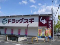 ドラッグスギ　梅津南広町店