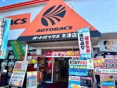 オートバックス　木津店