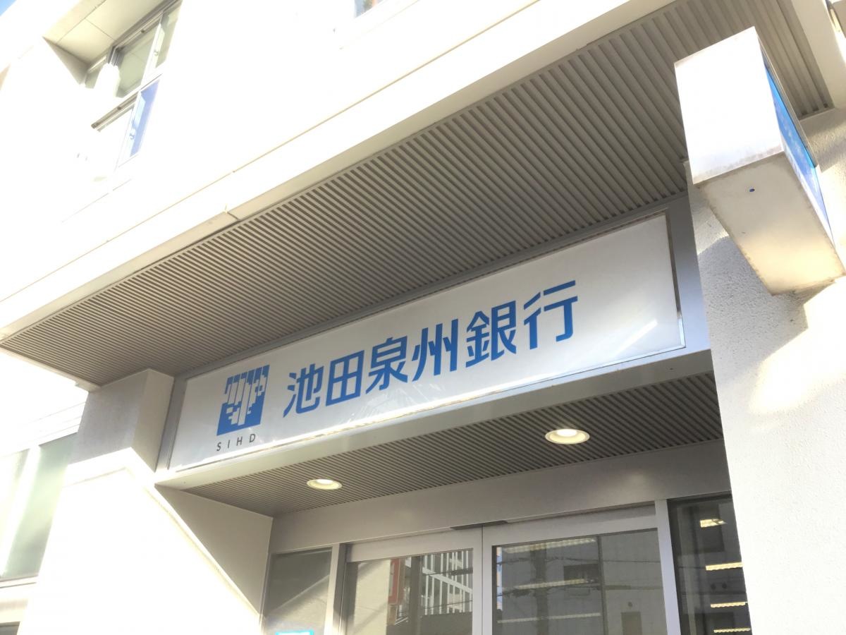 池田泉州銀行庄内支店