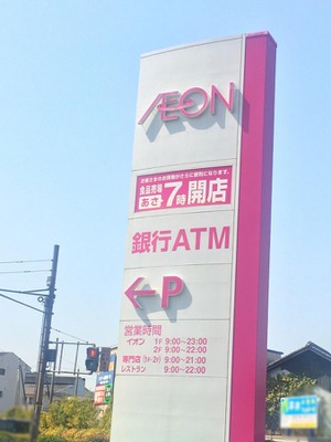 マーケットピア イオン 加西北条店 加西市北条町北条