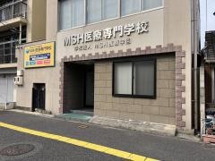 ＭＳＨ医療専門学校