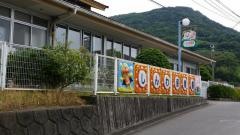 親和保育園