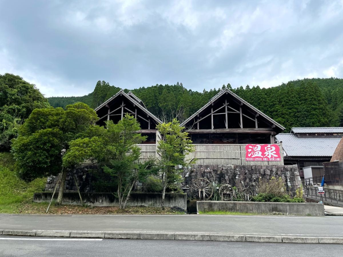 大野温泉センター