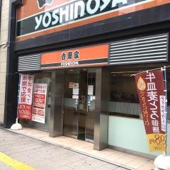 吉野家　札幌狸小路店