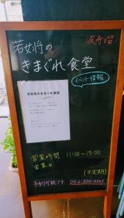 波寿瑠