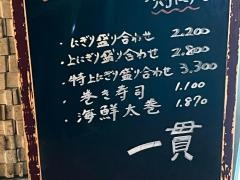 寿司処一貫　流川店