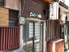 ひらつか