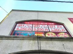 にわとりのすけ　松永駅前店