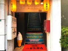 にわとりのすけ　松永駅前店
