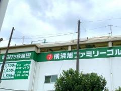 横浜旭ファミリーゴルフ